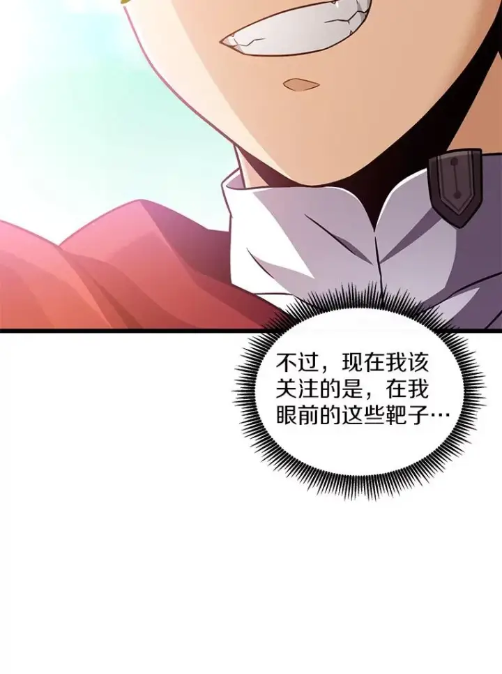 漫画《魔弹射手》93.挑战成功第42张图