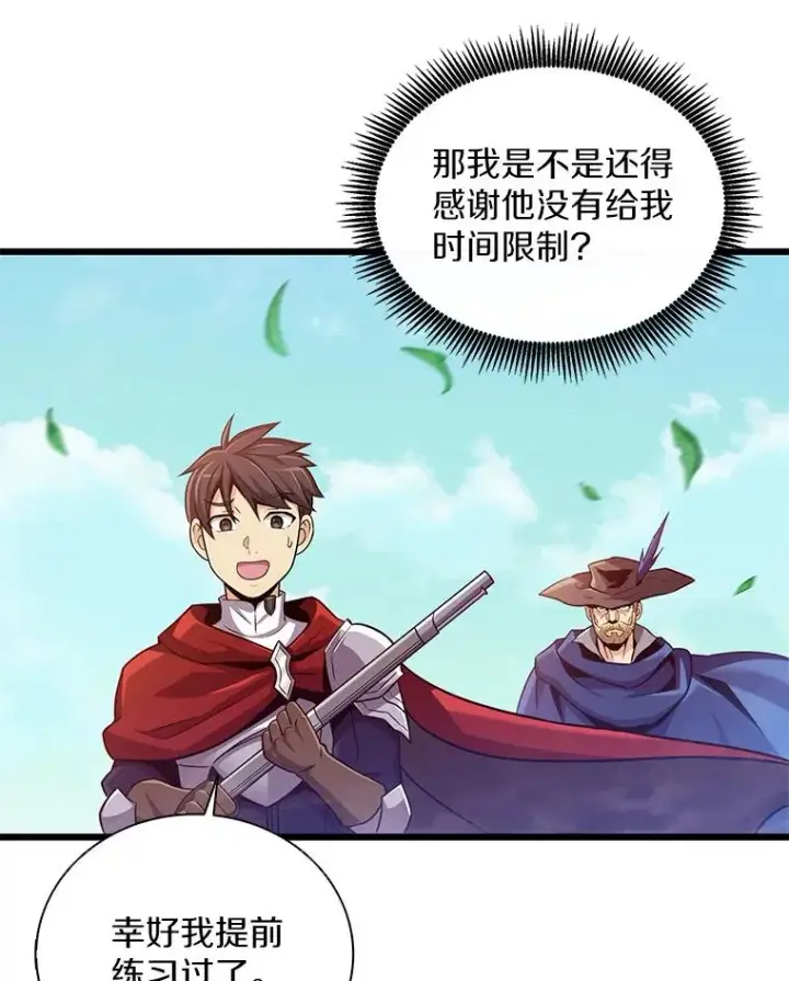 漫画《魔弹射手》93.挑战成功第56张图