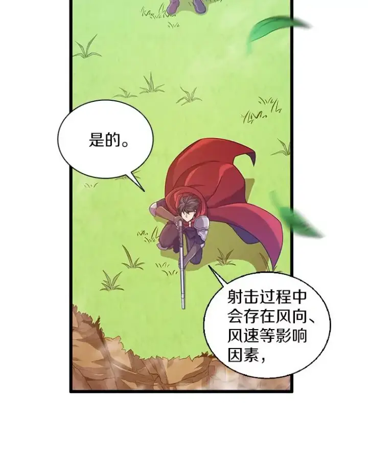 漫画《魔弹射手》93.挑战成功第58张图