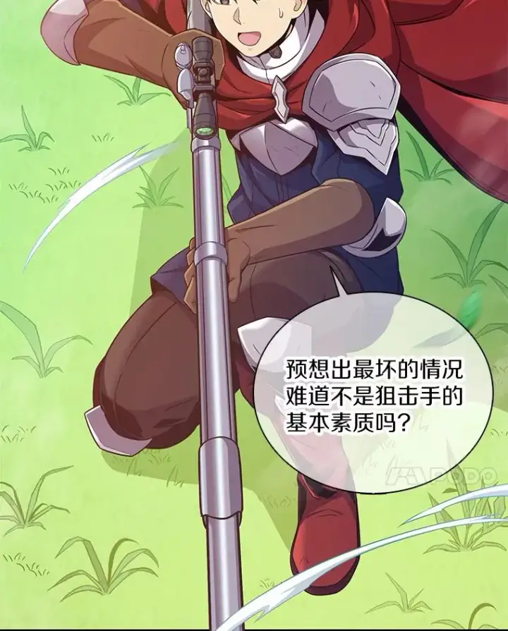 漫画《魔弹射手》93.挑战成功第60张图