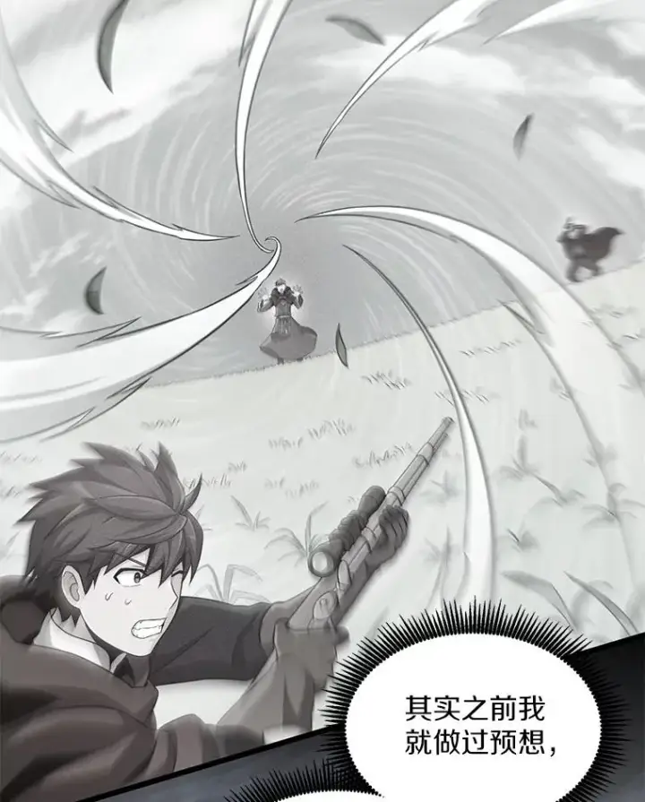 漫画《魔弹射手》93.挑战成功第62张图