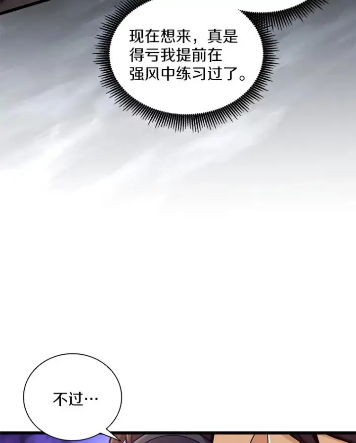 漫画《魔弹射手》93.挑战成功第63张图