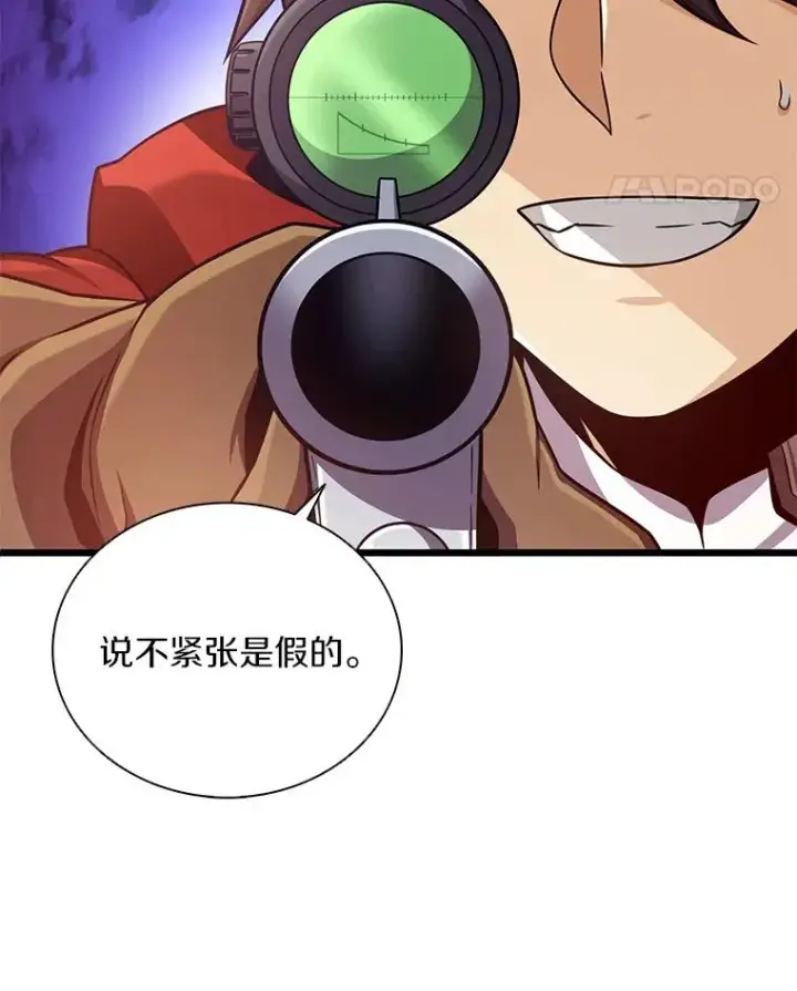 漫画《魔弹射手》93.挑战成功第64张图