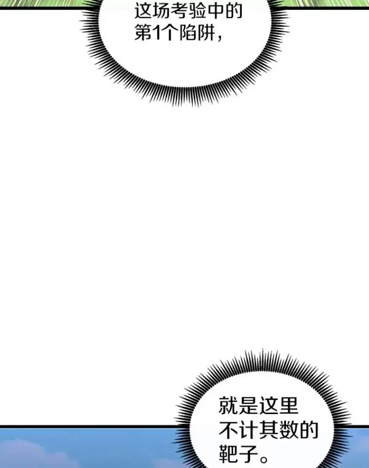 漫画《魔弹射手》93.挑战成功第72张图