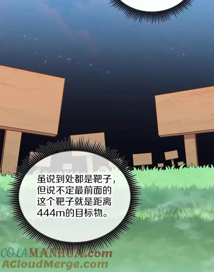 漫画《魔弹射手》93.挑战成功第73张图