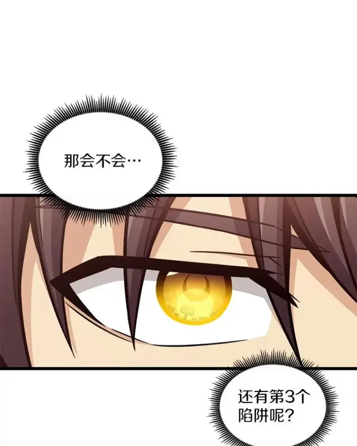 漫画《魔弹射手》93.挑战成功第76张图