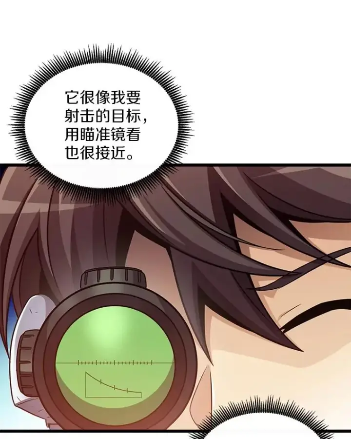 漫画《魔弹射手》93.挑战成功第82张图