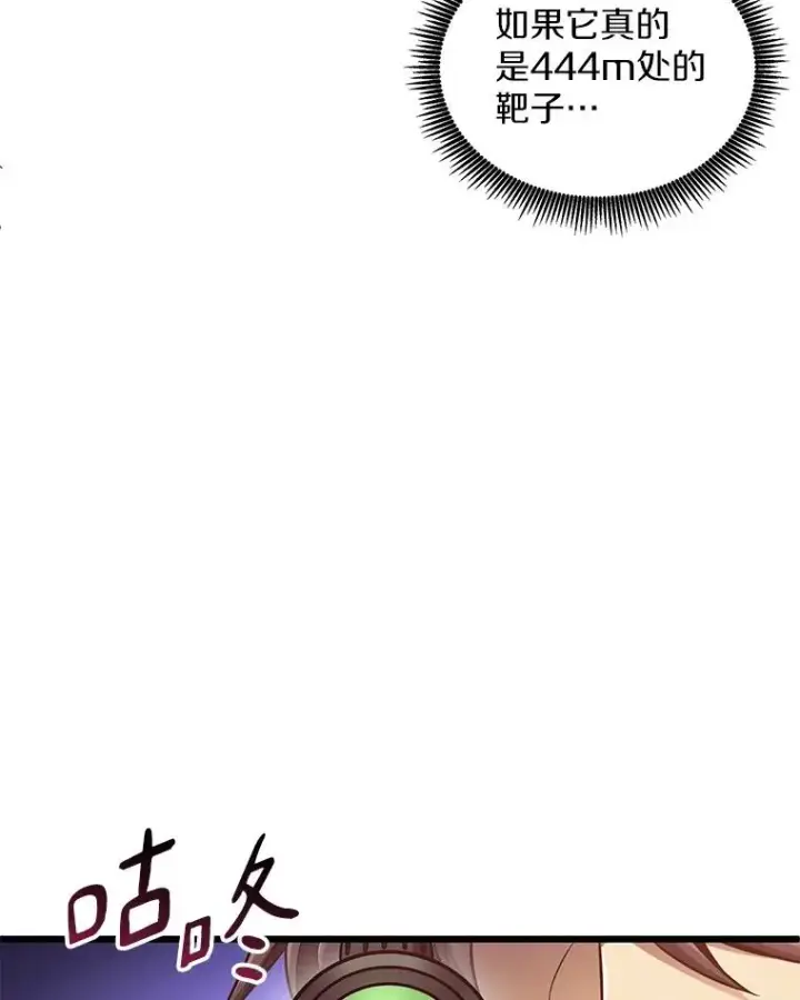 漫画《魔弹射手》93.挑战成功第83张图