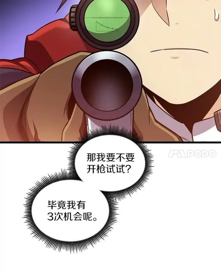 漫画《魔弹射手》93.挑战成功第84张图