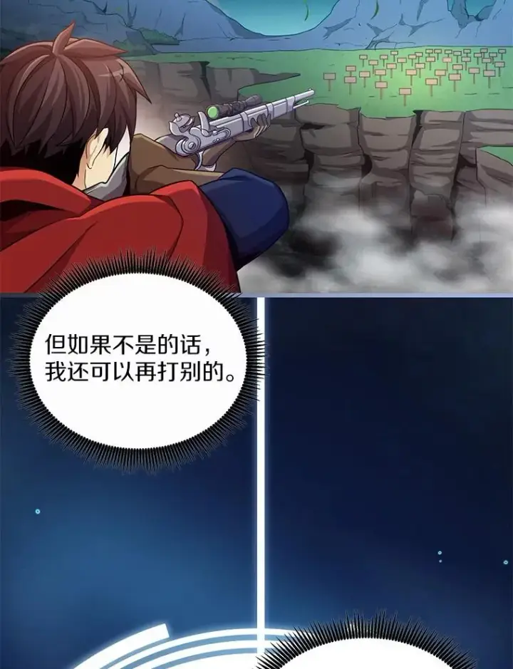 漫画《魔弹射手》93.挑战成功第86张图