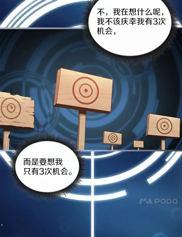 漫画《魔弹射手》93.挑战成功第87张图