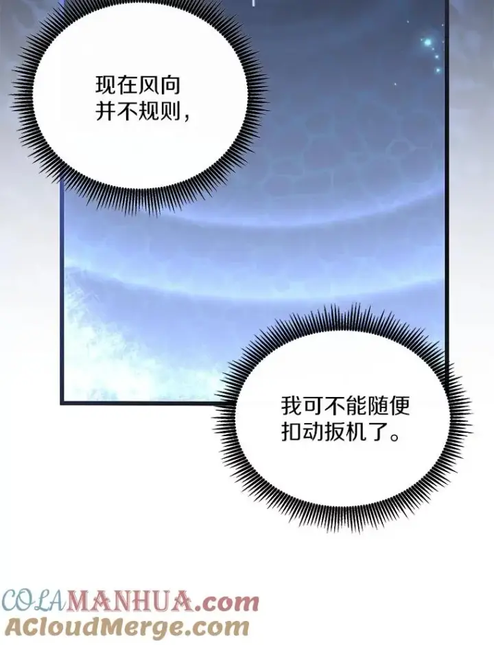 漫画《魔弹射手》93.挑战成功第89张图