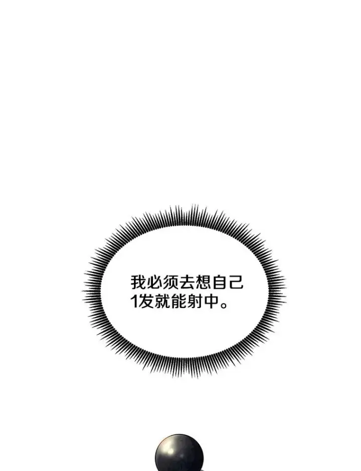 漫画《魔弹射手》93.挑战成功第90张图