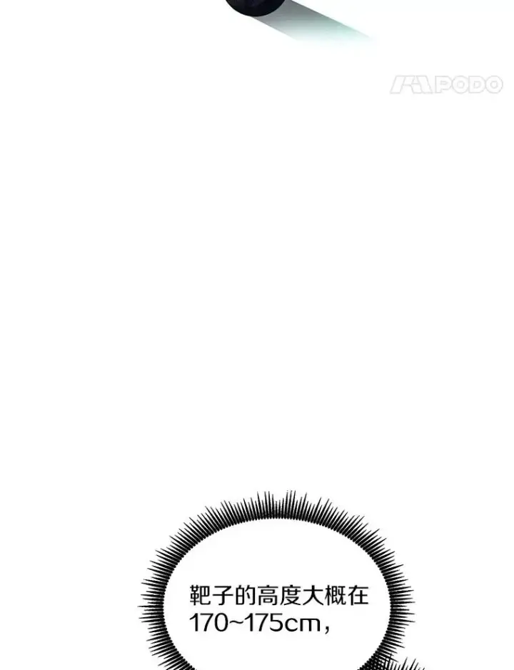 漫画《魔弹射手》93.挑战成功第91张图