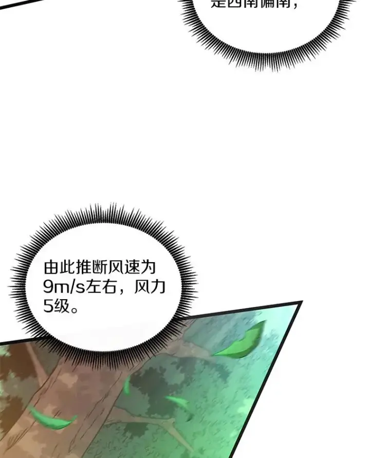 漫画《魔弹射手》93.挑战成功第99张图
