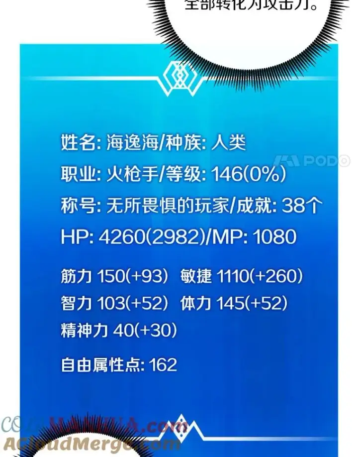 《魔弹射手》94.获得新火枪图101