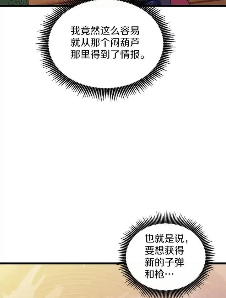 《魔弹射手》94.获得新火枪图123