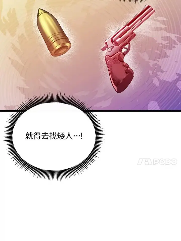 《魔弹射手》94.获得新火枪图124