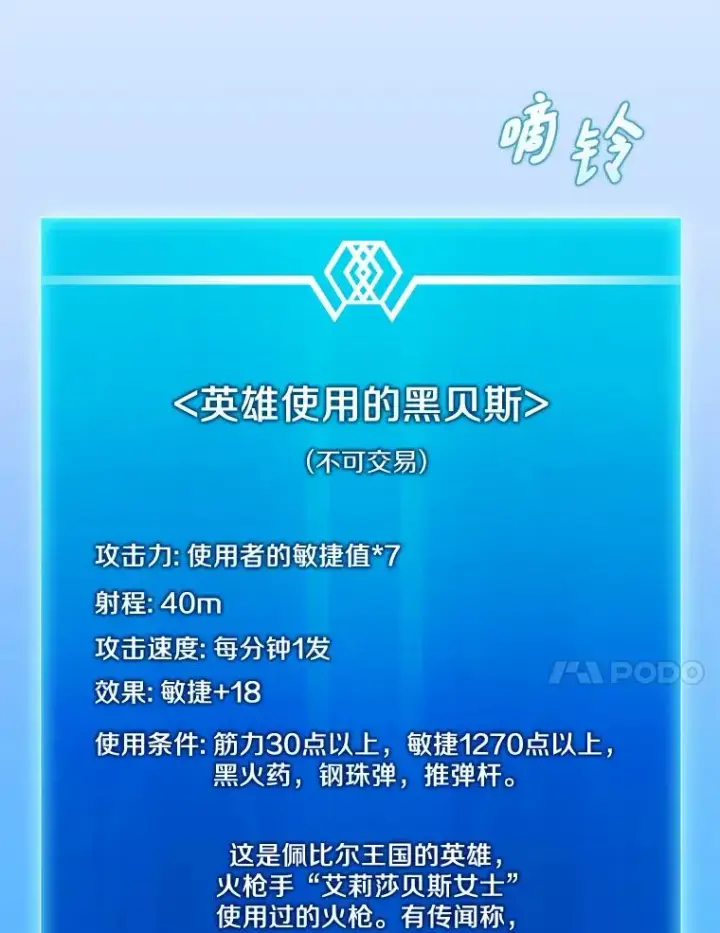《魔弹射手》94.获得新火枪图84