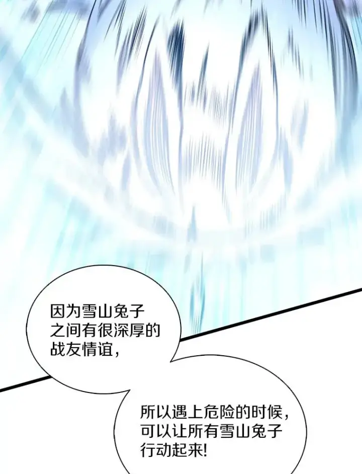 漫画《魔弹射手》96.“雪崩”第112张图