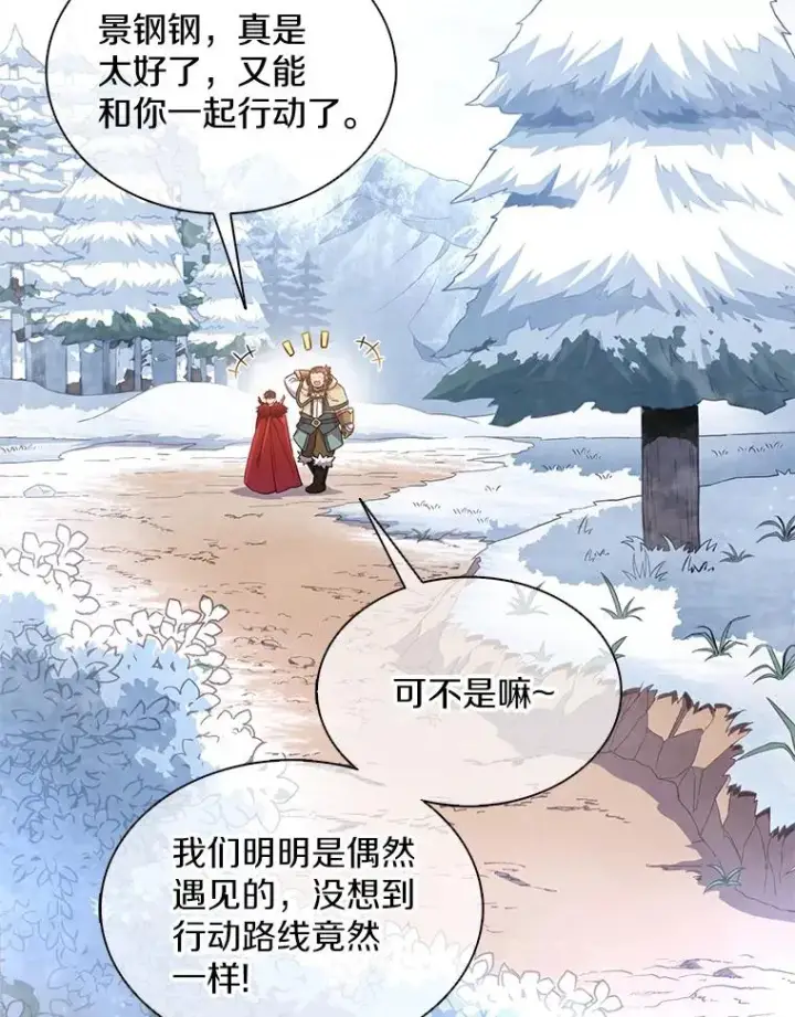 漫画《魔弹射手》96.“雪崩”第2张图
