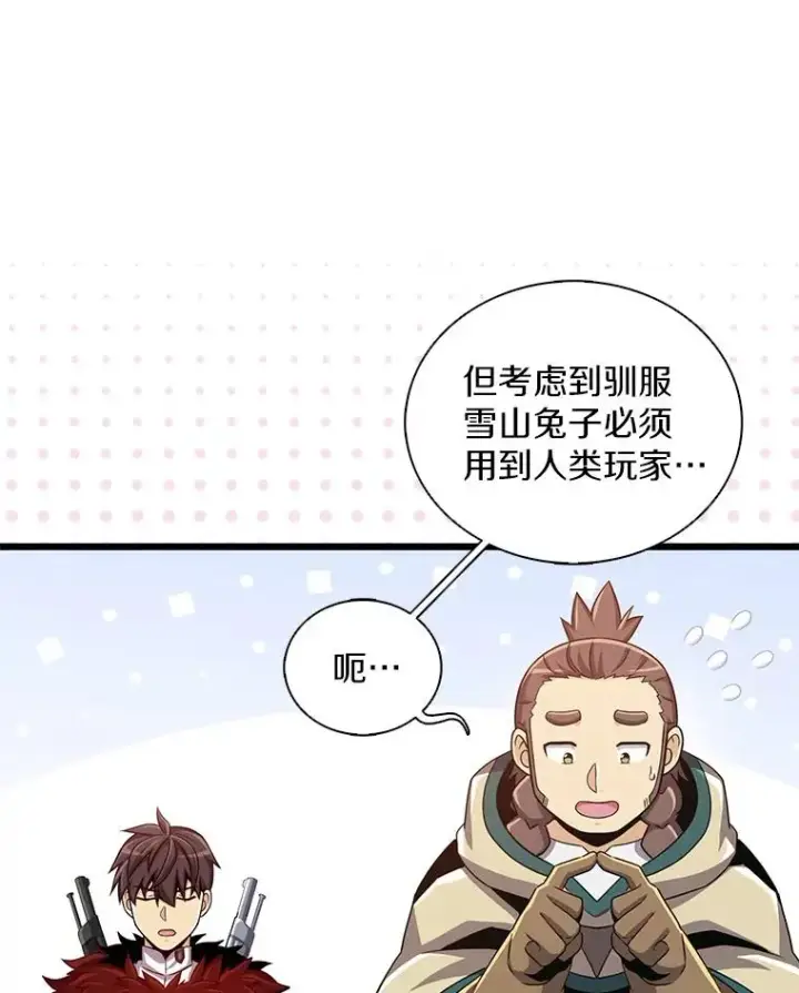漫画《魔弹射手》96.“雪崩”第47张图