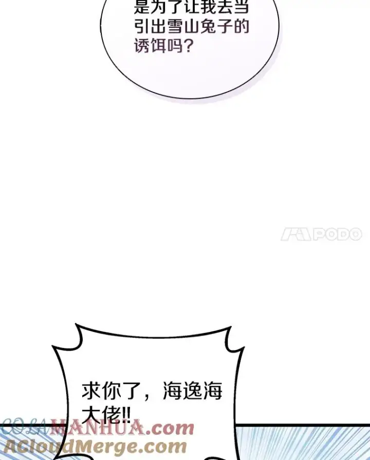 漫画《魔弹射手》96.“雪崩”第49张图