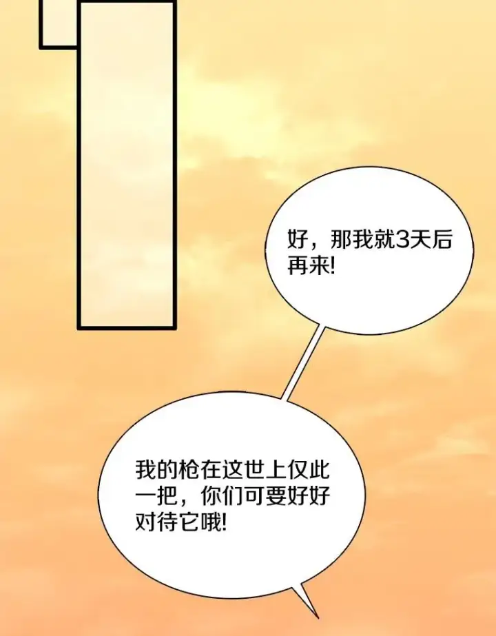 漫画《魔弹射手》97.定制子弹第103张图
