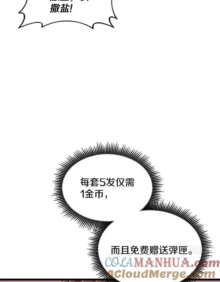 漫画《魔弹射手》97.定制子弹第105张图