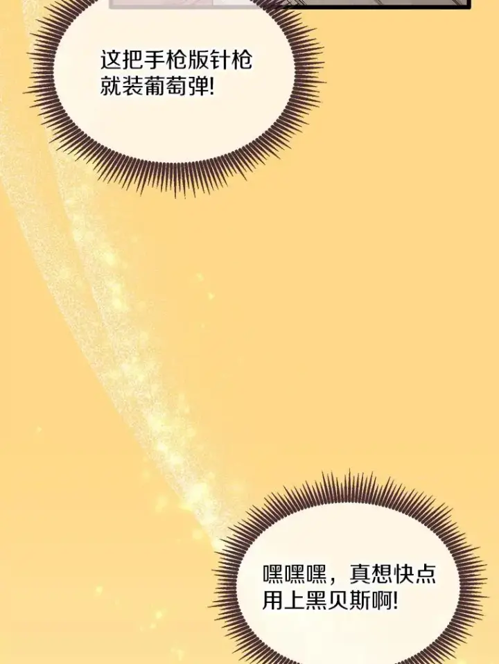 漫画《魔弹射手》97.定制子弹第110张图