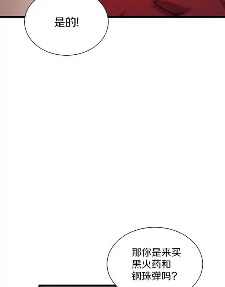 漫画《魔弹射手》97.定制子弹第48张图