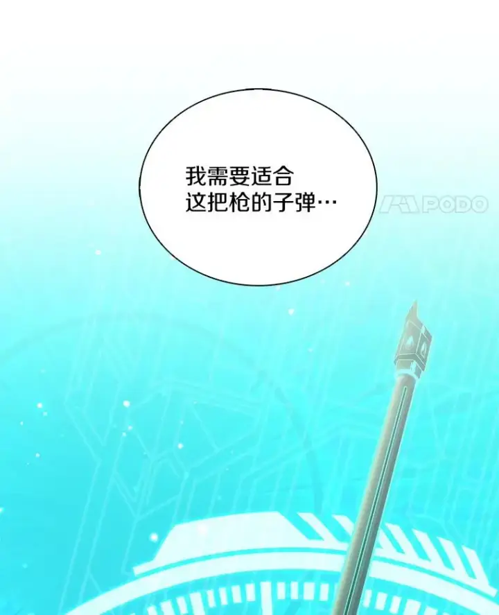 漫画《魔弹射手》97.定制子弹第62张图