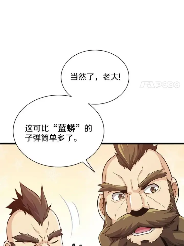 漫画《魔弹射手》97.定制子弹第82张图