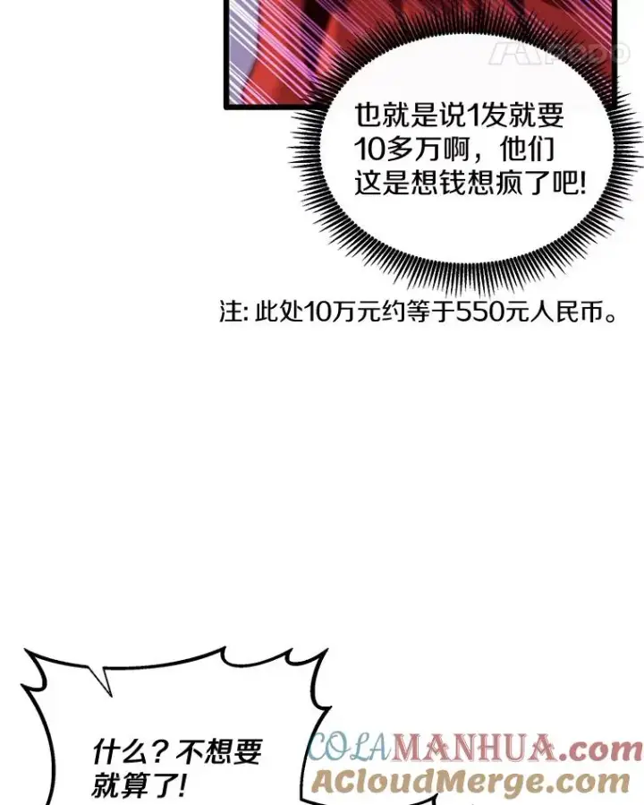 漫画《魔弹射手》97.定制子弹第89张图