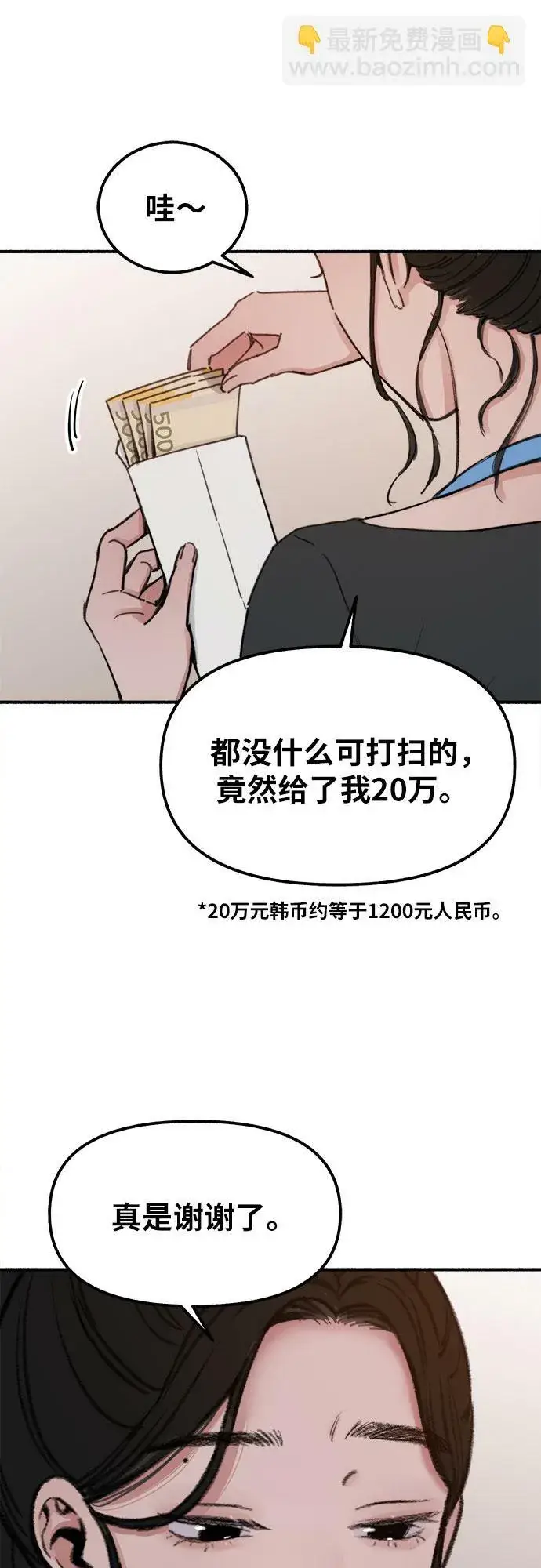 《缪斯宥铭》[第1话] 自卑图10