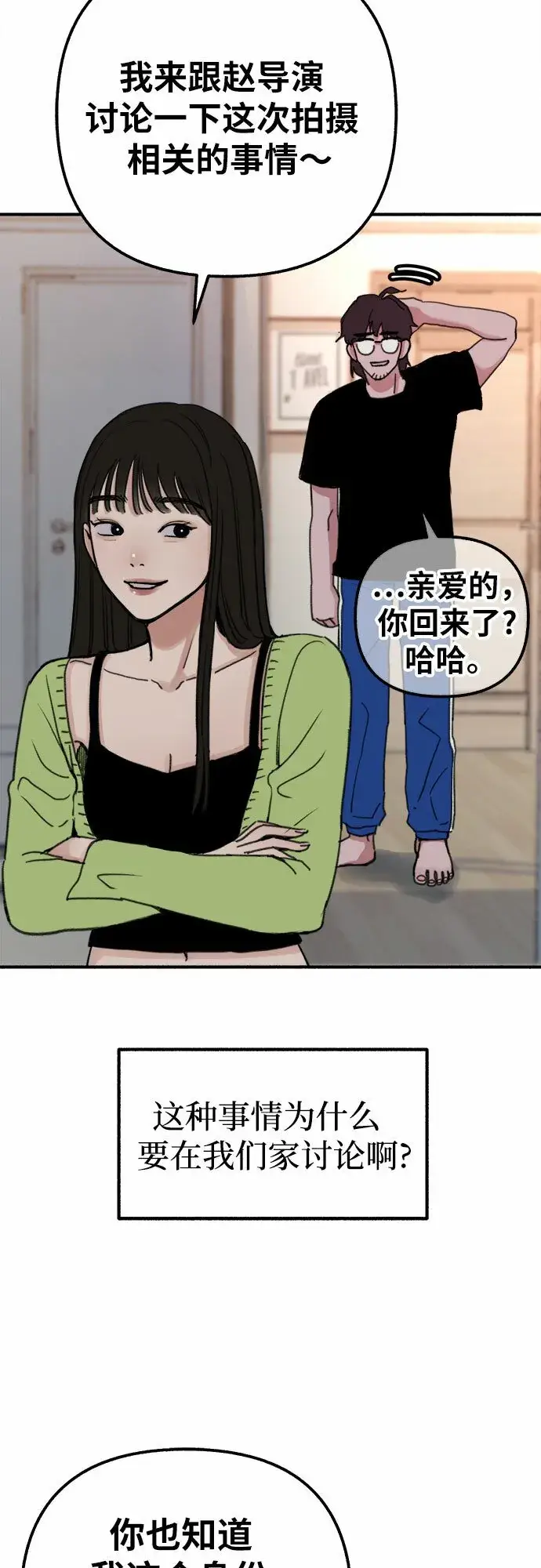 《缪斯宥铭》[第1话] 自卑图32