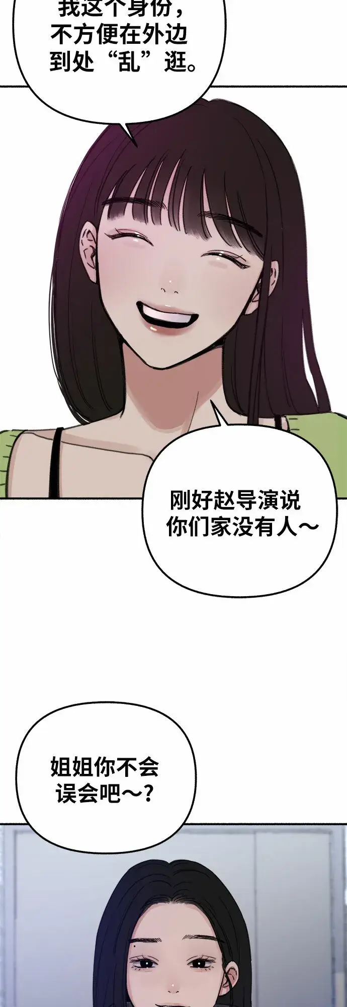 《缪斯宥铭》[第1话] 自卑图33