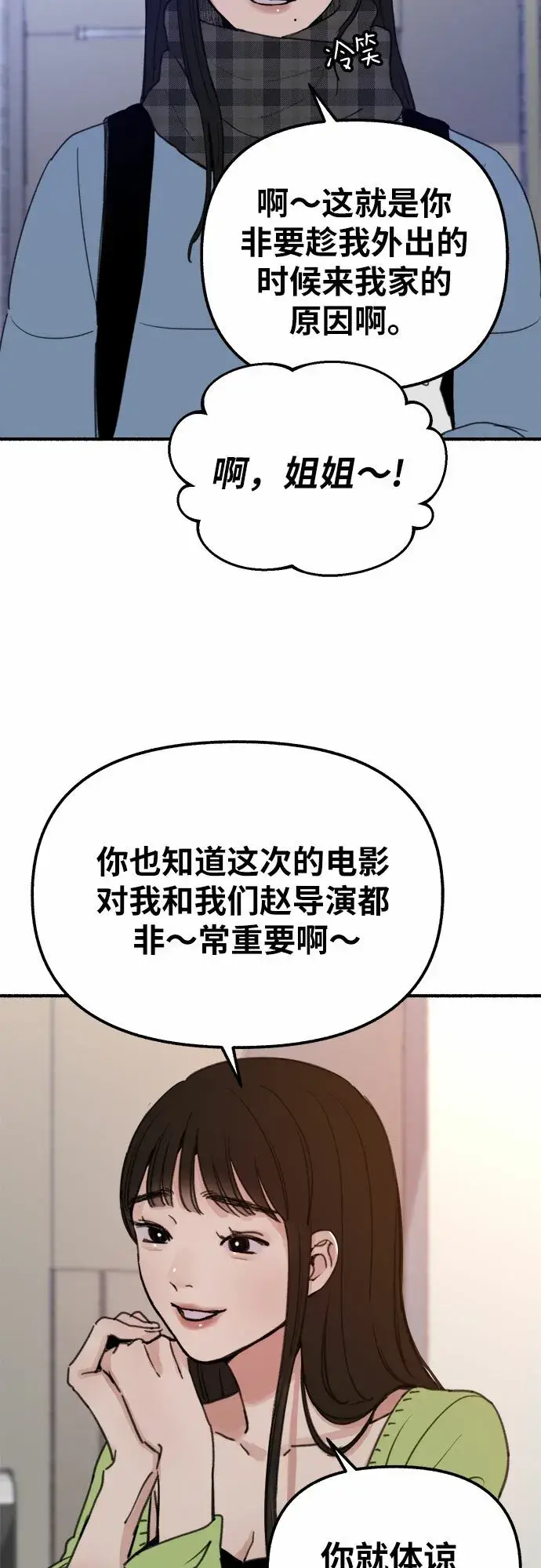 《缪斯宥铭》[第1话] 自卑图34
