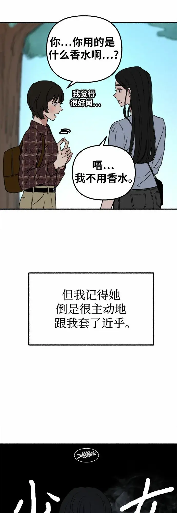 《缪斯宥铭》[第1话] 自卑图37