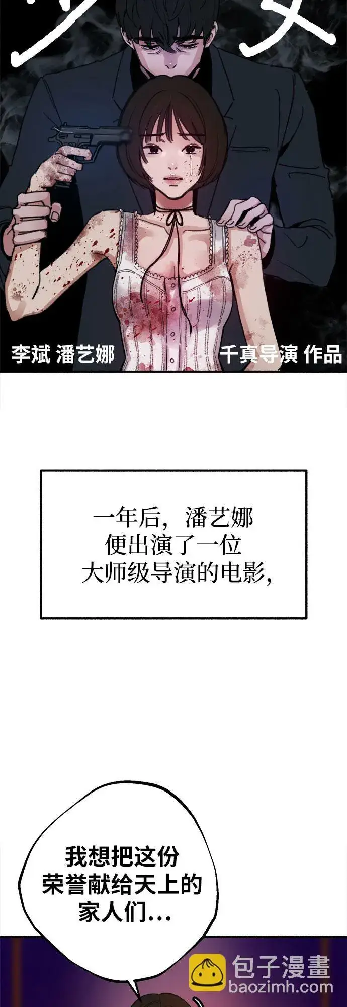《缪斯宥铭》[第1话] 自卑图38