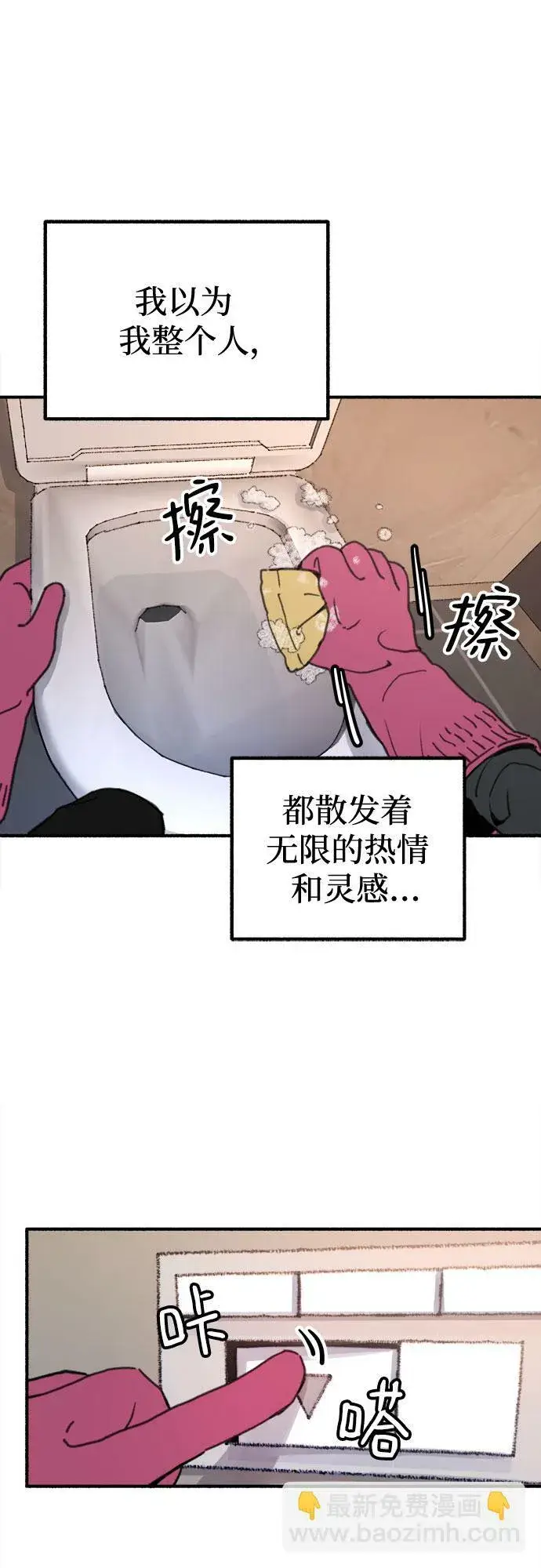 《缪斯宥铭》[第1话] 自卑图4