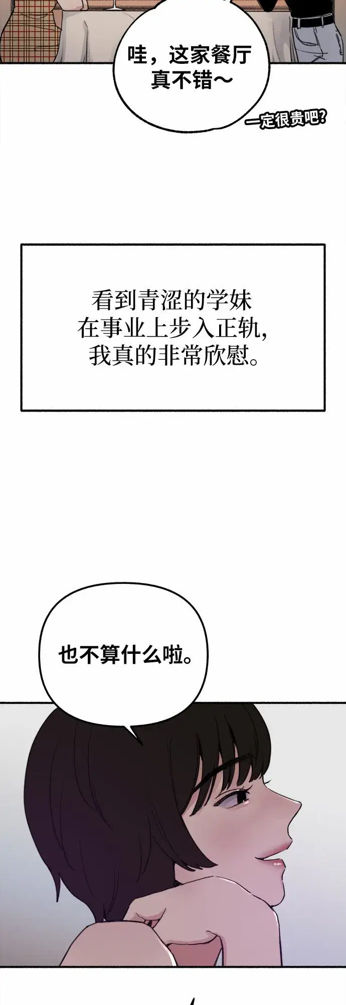 《缪斯宥铭》[第1话] 自卑图41