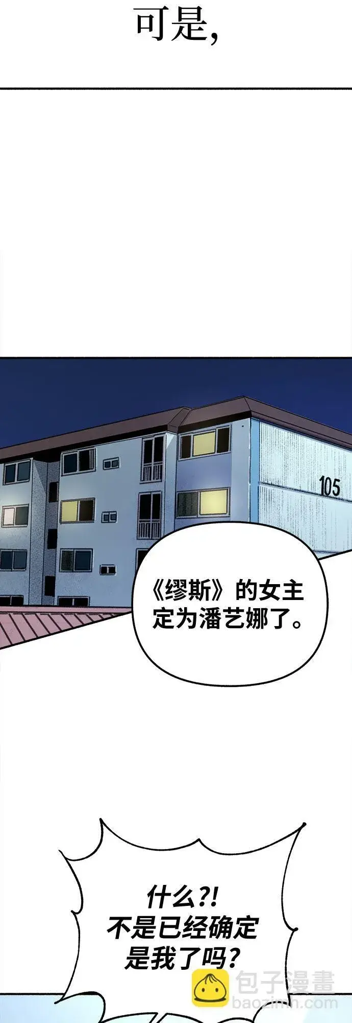 《缪斯宥铭》[第1话] 自卑图45