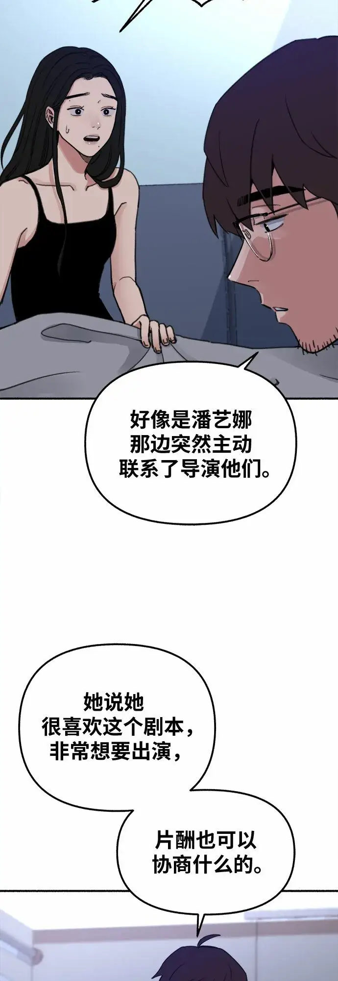 《缪斯宥铭》[第1话] 自卑图46