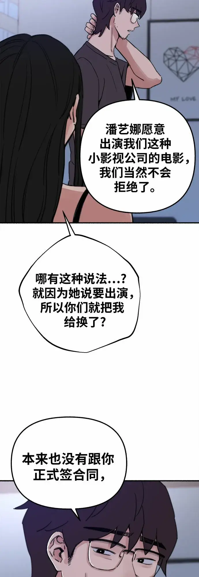 《缪斯宥铭》[第1话] 自卑图47