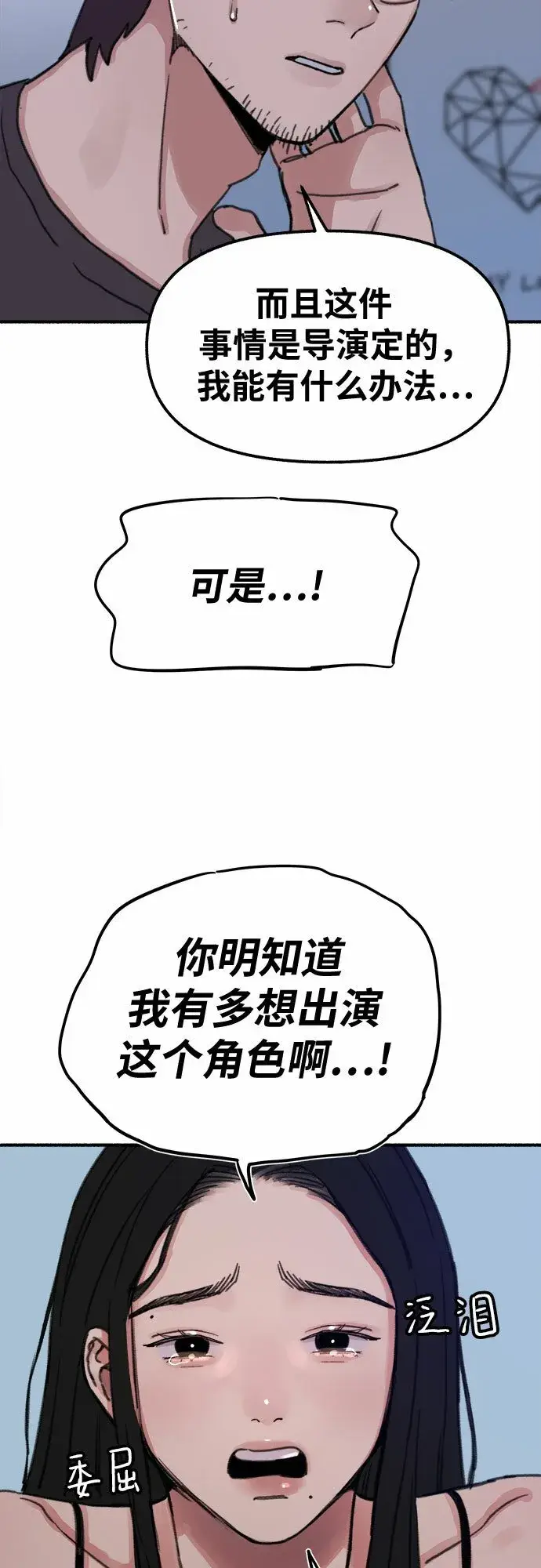 《缪斯宥铭》[第1话] 自卑图48