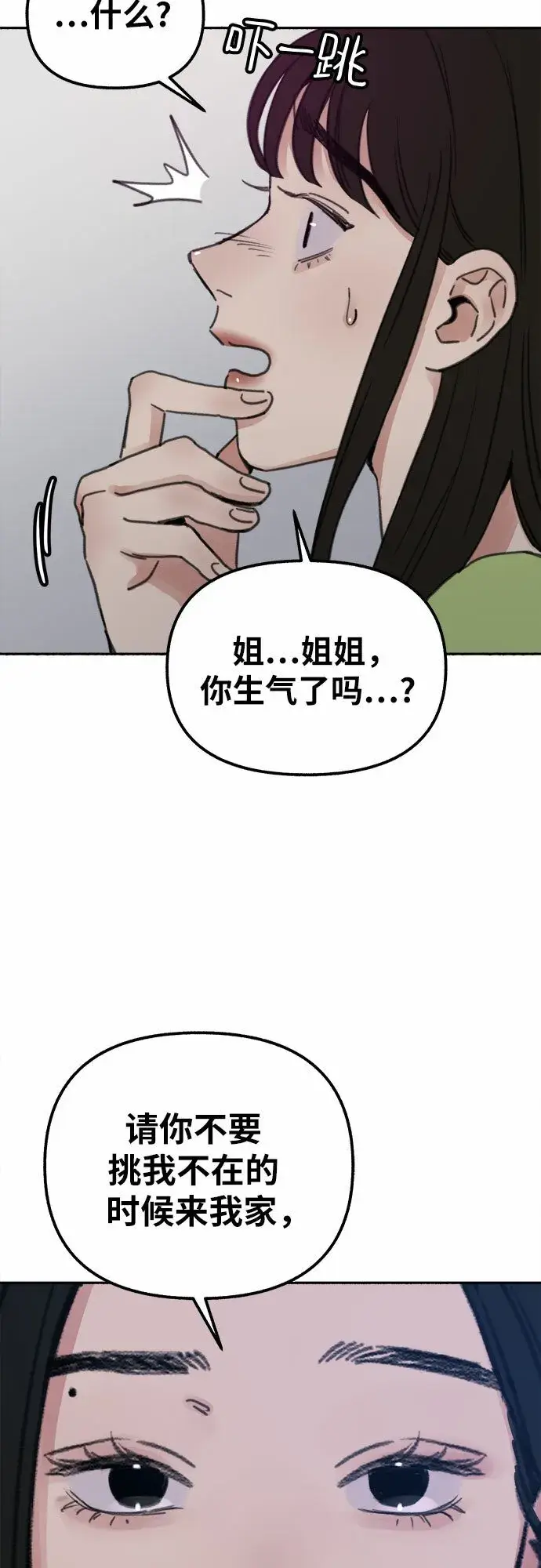 《缪斯宥铭》[第1话] 自卑图57