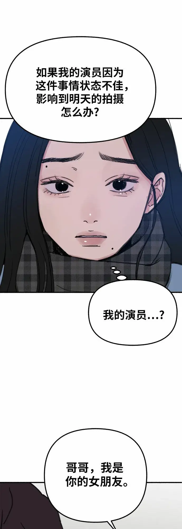 《缪斯宥铭》[第1话] 自卑图63