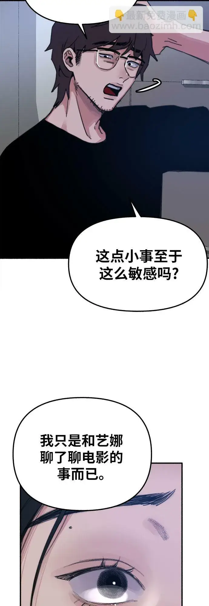 《缪斯宥铭》[第1话] 自卑图66