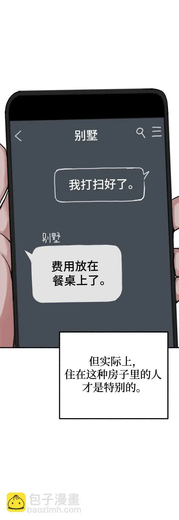 《缪斯宥铭》[第1话] 自卑图8